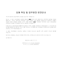 안내장 (임원취임업무분장변경) 안내장 (임원취임업무분장변경)